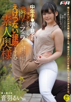 中年チ○ポを見るとヨダレを垂らし濃厚なフェラとえげつない接吻をする素人奥様 - F&A - 131FAA-310