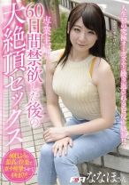 専業主婦が60日間禁欲した後の大絶頂セックス - F&A - 131FAA-325 - 素人AV女優判定AI