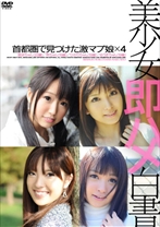 美少女即ハメ白書 - デジスタ - 133SHL-001