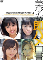美少女即ハメ白書 02 - デジスタ - 133SHL-002