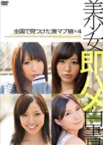 美少女即ハメ白書 05 - デジスタ - 133SHL-005