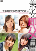 美少女即ハメ白書 07 - デジスタ - 133SHL-007 - 素人AV女優判定AI