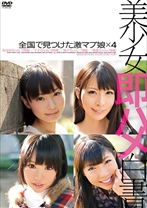 美少女即ハメ白書 08 - デジスタ - 133SHL-008 - 素人AV女優判定AI