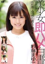 美少女即ハメ白書 26 - デジスタ - 133SHL-026