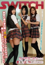 独身の僕の家の隣にA○Bコスプレ好き女子が越してきたのでムラムラしていたら男子禁制の彼女たちもチ○ポを欲しがっていた - SWITCH - 136SW-108
