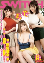 僕の巨乳彼女の家に遊びに行ったら姉妹はもっと巨乳だった！目のやり場に困る僕を、姉妹が巨乳でこっそり誘惑してきて我慢できずに何度も射精しちゃった！ - SWITCH - 136SW-706