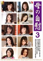 母の自慰 3 -  - 138DSE-929