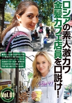 ロシアの素人激カワ金髪カフェ店員を口説け！ Vol.01 - GLAY'z - 158BUR-460