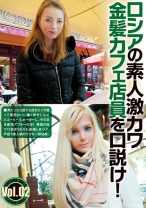 ロシアの素人激カワ金髪カフェ店員を口説け！ Vol.02 - GLAY'z - 158BUR-465