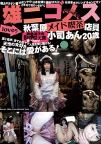 雄二ゴメス/loves 小司あん 20歳 - プラム - 168GM-005