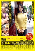 B級素人初撮り 062 「あなた、ゴメンね。」 - プラム - 168PS-062
