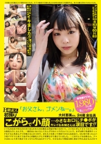 B級素人初撮り 068 「お父さん、ゴメンね…。」 - プラム - 168PS-068