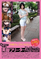 新B級素人初撮り 095 「お母さん、ゴメンなさい」 まりさん23歳フリーター - プラム - 168PS-095
