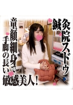 鍼灸院すどう盗撮り下ろし 童顔細身で手脚の長い敏感美人！ - プラム - 168SDS-036 - 素人AV女優判定AI