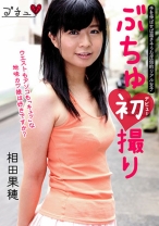 ぶちゅ初撮り 相田果穂 - ワニッチ - 196BUCH-00003