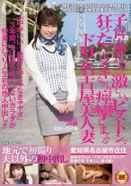 地元で初撮り 夫以外の初中出し 子宮が壊れるほど激しいピストンで狂ったようにイキながら痙攣しまくるドMな名古屋美人妻 はるかさん 26歳 某銀行受付嬢 - コスモス映像 - 198HAWA-070