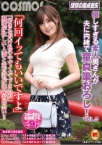 「何回イッてもいいですよ」優しすぎる素人奥さんが夫に内緒で童貞筆おろし！ VOL.5 - コスモス映像 - 198HAWA-114
