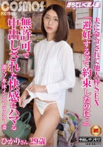 夫に命令されて他人棒SEX「避妊するって約束したのに･･･」無許可で中出しされた快感にハマる 激マゾ水泳インストラクター妻 ひかりさん 29歳 - コスモス映像 - 198HAWA-134