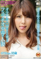 ★配信限定特典映像付★オクチがマ○コのように感じるフェラチオ中毒の人妻 せりなさん32歳 - コスモス映像 - 198HAWA-155