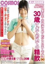 夫に内緒で他人棒SEX「実は主人の精液も飲んだことないんです」30歳すぎて初めての精飲 小便まで飲むド変態介護士妻 すずさん30歳 - コスモス映像 - 198HAWA-163