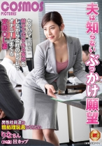 夫は知らないぶっかけ願望 セクハラ上司に精子で汚される妄想をしながら会社のトイレでオナニーしまくる変態OL妻 - コスモス映像 - 198HAWA-168