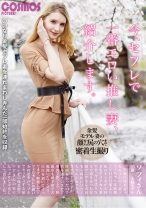 今、セフレで一番エロい推し妻、紹介します。 - コスモス映像 - 198HAWA-251