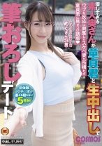 優しすぎる素人奥さんが童貞君と生中出しで筆おろしデート ペットショップで働く人妻 めぐさん(31歳) - コスモス映像 - 198HAWA-281
