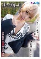 【なまマンblog...05】酒飲みギャルとガチ生セックス！ドスケベ！巨乳！潮吹き！金髪美少女に金玉カラッポになるまで中出し！ - ファーストスター - 201ALOG-005 - 素人AV女優判定AI