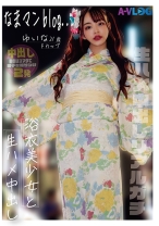 なまマンblog… 浴衣美少女と性交 生ハメ中出しリアルガチ - ファーストスター - 201ALOG-014