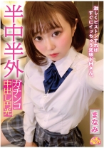 チュルチュル素人 半中半外ガチンコ中出し円光 まなみ - ファーストスター - 201CHUC-010 - 素人AV女優判定AI