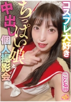 チュルチュル素人 コスプレ大好きちっぱい娘と中出し個人撮影会 ことね(20) - ファーストスター - 201CHUC-016 - 素人AV女優判定AI