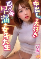 中出し大好き即イキ早漏女子大生 りお - ファーストスター - 201CHUC-030 - 素人AV女優判定AI