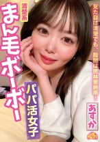 清楚系まん毛ボーボーパパ活女子 あすか - ファーストスター - 201CHUC-041