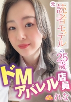 元読者モデルの25歳ドMアパレル店員 れな - ファーストスター - 201CHUC-043
