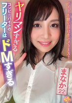 ヤリマンすぎるコンビニバイトのフリーターはドMすぎる まなか(22) - ファーストスター - 201CHUC-064