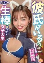 彼氏がいるのにおじさんの生棒欲しがる女子大生 すみれ(22) - ファーストスター - 201CHUC-073 - 素人AV女優判定AI