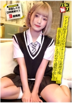 パコ撮り No.50 アイドル好き150センチミニマム系派手髪女子に「おじさん凄い」と言わせて連続中出し！ - ファーストスター - 201DORI-050