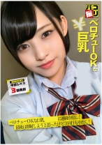 パコ撮り No.56 ベロチューOKな巨乳女子に連続中出し！最後は、顔射しようと思ったけど3回目も中出し！ - ファーストスター - 201DORI-056 - 素人AV女優判定AI