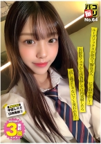 パコ撮り No.64 ルーズソックスが似合う脚長美人に2回中出し！お掃除フェラから再勃起して口内発射したら「出し過ぎじゃない？」と笑われた… - ファーストスター - 201DORI-064 - 素人AV女優判定AI