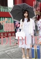 親に内緒で上京した東北農家の箱入り娘のあ 処女喪失DEBUT 3日間の記録 - ファーストスター - 201FONE-091