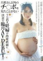 旦那さん以外のチ〇ポを見たことがないうら若き妊婦が出産直前に決意の臨月AV DEBUT！！ - ファーストスター - 201FSTA-011