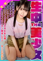 生中THE美少女！正統派美少女が俺のちん●を欲しいって迫ってくるから小さなまん●が壊れるくらいガン突きしてどぴゅっと中出し - ファーストスター - 201KDMN-013 - 素人AV女優判定AI
