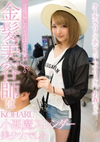 2度見しちゃうほど可愛い金髪美容師は小悪魔スレンダー美少女でした - ファーストスター - 201LOVE-317 - 素人AV女優判定AI