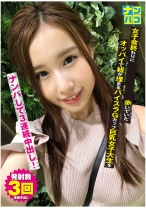 ナンパコ No.09 女子会終わりに歩いていたオッパイで紐が埋まるパイスラGカップ巨乳女子大生をナンパして3連続中出し！ - ファーストスター - 201NAPK-009 - 素人AV女優判定AI
