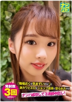 ナンパコ No.14 「職場近くは気まずいから！」と激カワどエロなショップ店員に怒られたけどナンパ成功して3連続中出し！ - ファーストスター - 201NAPK-014 - 素人AV女優判定AI