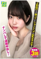 ナンパコ No.20 2軒目行こうか迷っていたショートヘアの巨乳女子大生をナンパして連続中出し！ - ファーストスター - 201NAPK-020 - 素人AV女優判定AI