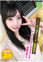 ナンパコ No.24 バイトへ向かう途中のスレンダー居酒屋店員をナンパしてナースコスプレで連続中出し！ - ファーストスター - 201NAPK-024 - 素人AV女優判定AI
