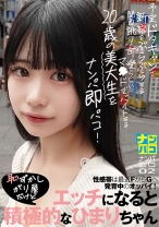 ナンパ即パコ02 予定ドタキャンで新宿をぶらぶらする関西訛りの可愛らしいマ●ドでバイトする20歳の美大生をナンパ即パコ！性感帯は最近FからGへ発育中のオッパイ！恥ずかしがり屋だけどエッチになると積極的なひまりちゃん - ファーストスター - 201NAPS-002 - 素人AV女優判定AI