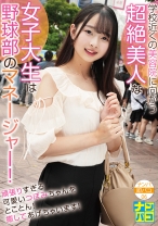 ナンパ即パコ06 学校近くの美容院に向かう超絶美人な女子大生は野球部のマネージャー！頑張り過ぎる可愛いつぼみちゃんをとことん癒してあげちゃいます！ - ファーストスター - 201NAPS-006