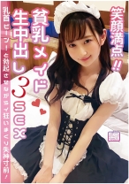 笑顔満点！貧乳メイド生中出し3SEX 乳首ピーン！と勃起させながらイ狂いまくり失神寸前！ - ファーストスター - 201NNNC-017 - 素人AV女優判定AI